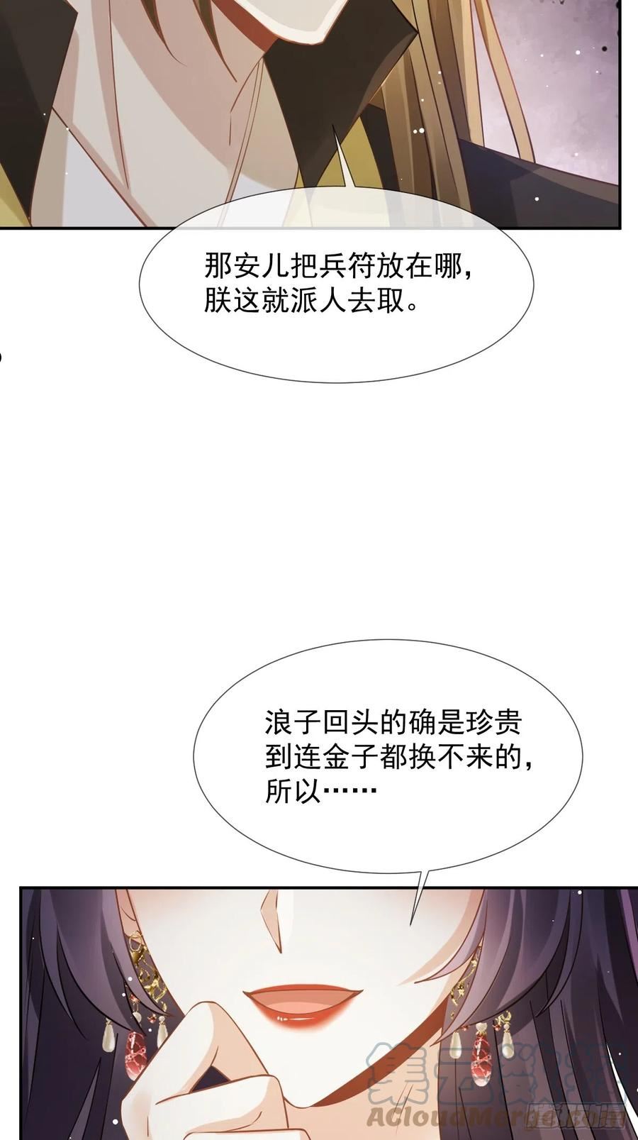 全能AI虐渣攻略漫画,44 狗皇帝该还债了！13图