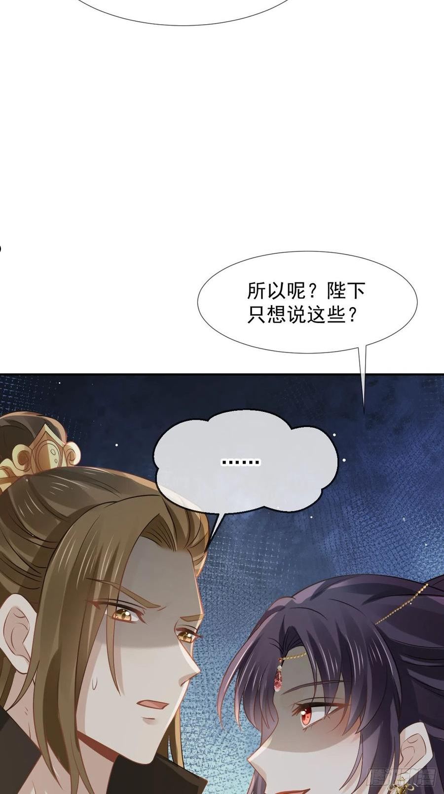 全能AI虐渣攻略漫画,44 狗皇帝该还债了！6图