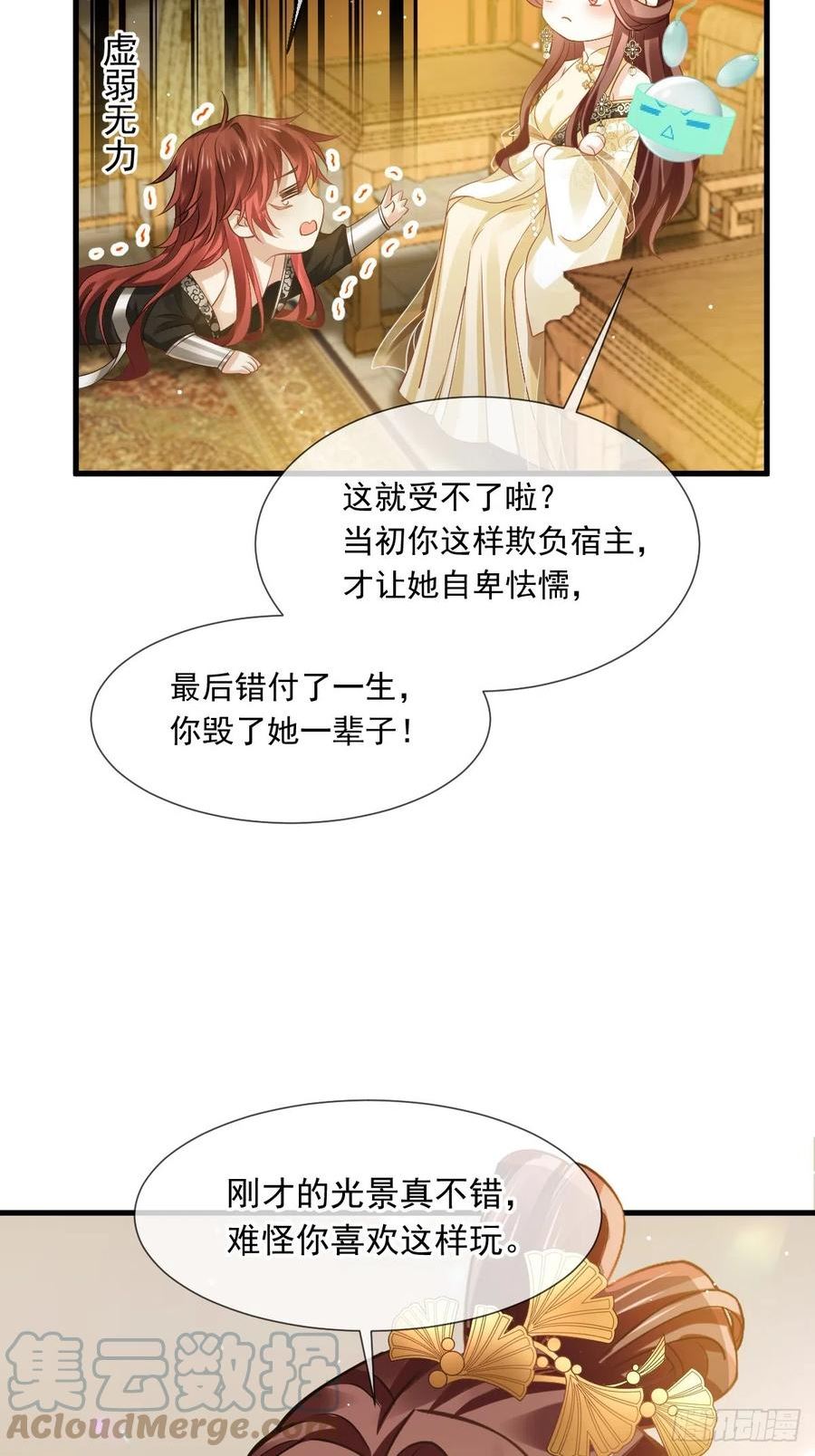 全能AI虐渣攻略漫画,58 恶人自有恶人磨31图