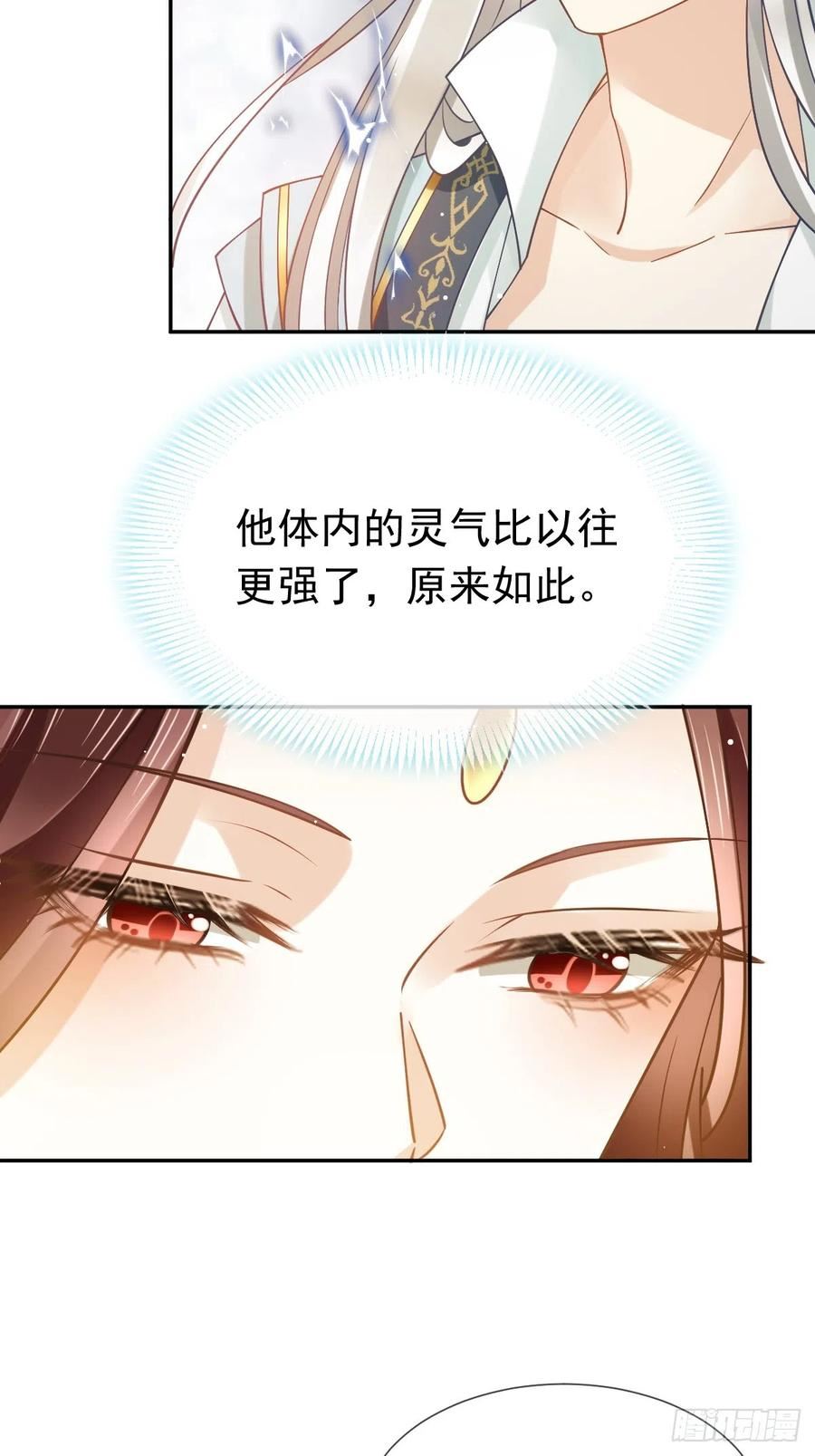 全能AI虐渣攻略漫画,59 小灵珠要不要双修33图