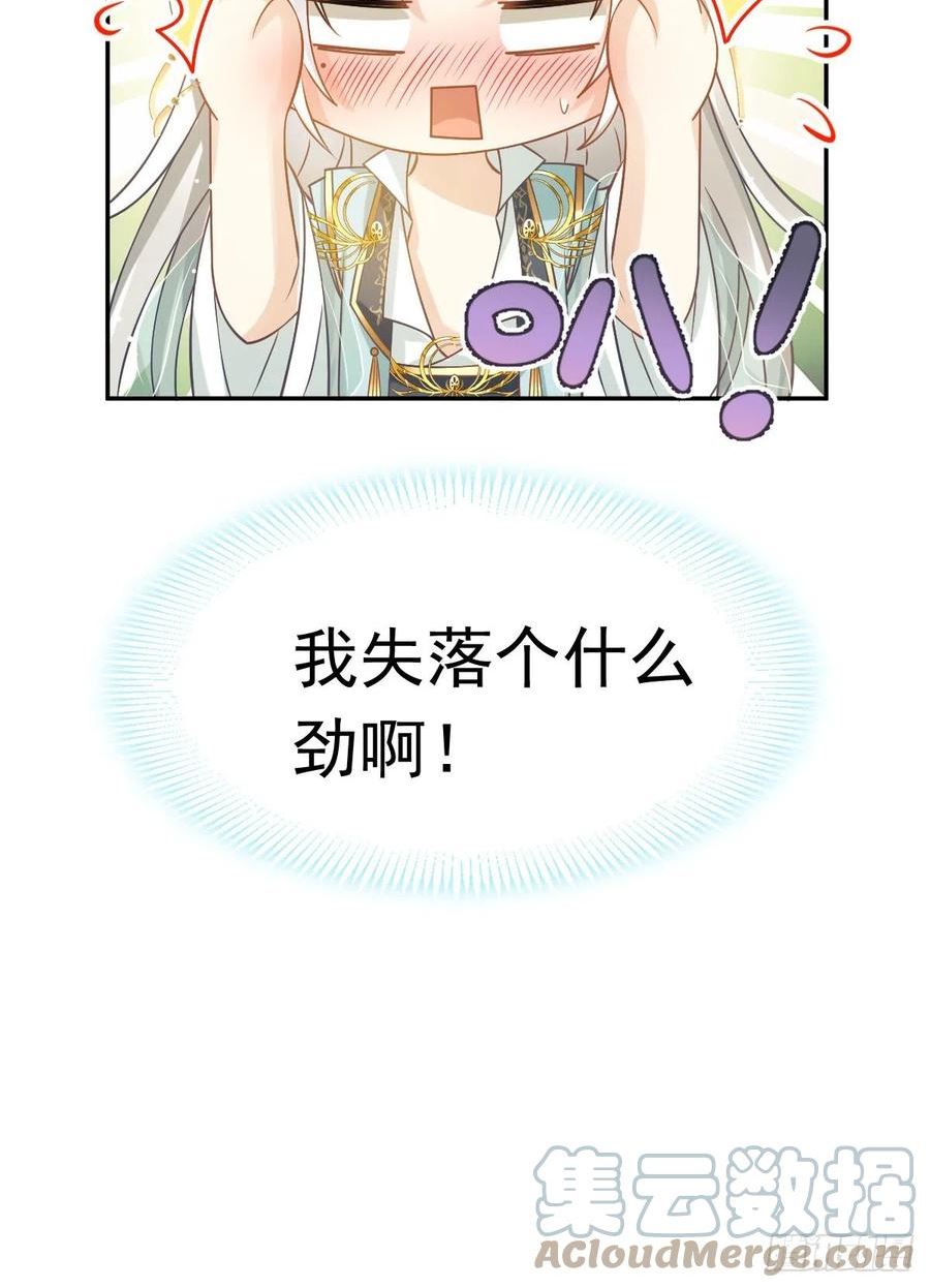 全能AI虐渣攻略漫画,60 自怨自艾白莲花4图