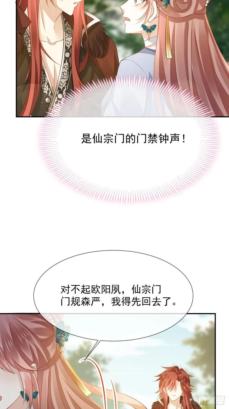 全能AI虐渣攻略漫画,60 自怨自艾白莲花41图