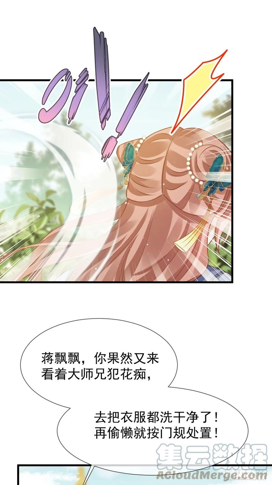 全能AI虐渣攻略漫画,61 送上门，不值钱！19图