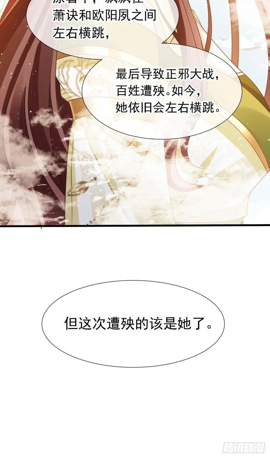 全能AI虐渣攻略漫画,65 朝三暮四20图