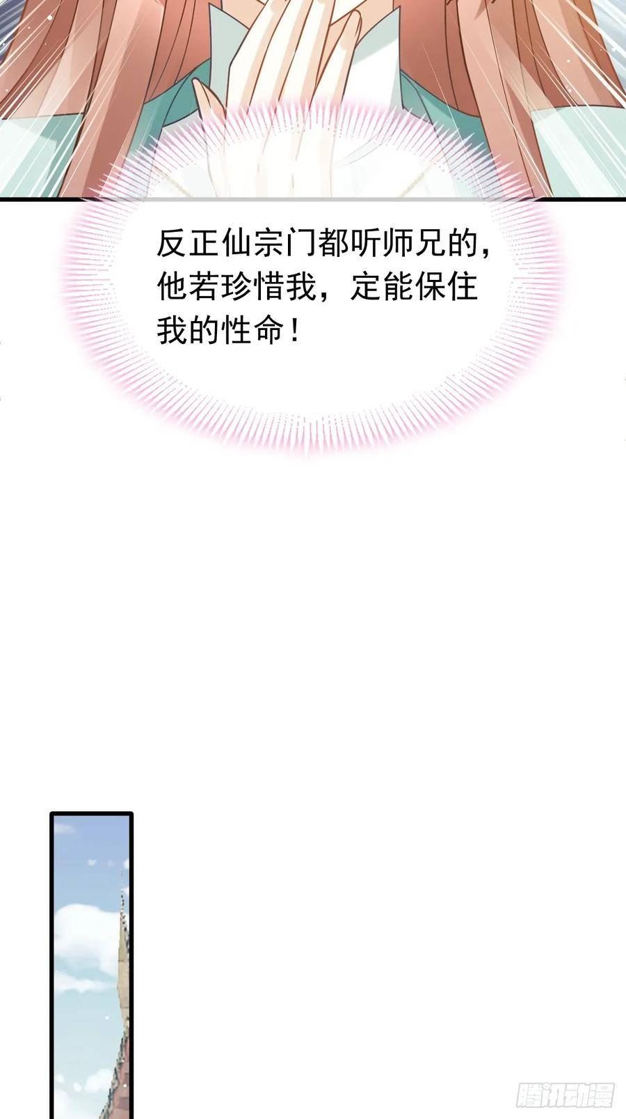 全能AI虐渣攻略漫画,65 朝三暮四26图