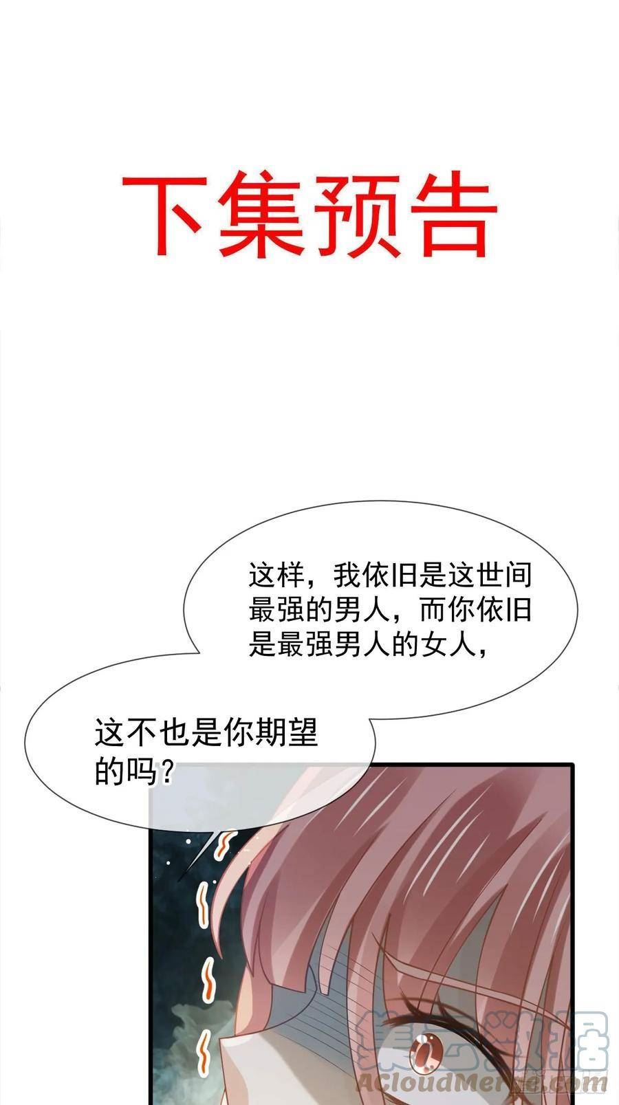 全能AI虐渣攻略漫画,65 朝三暮四43图