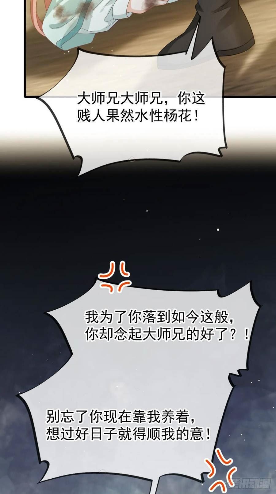 全能AI虐渣攻略漫画,66 渣男本渣22图