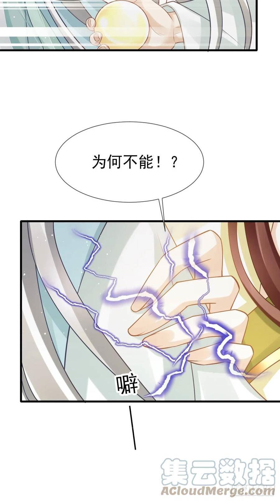 全能AI虐渣攻略漫画,67 自己攻略自己40图