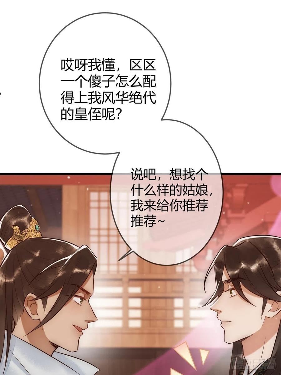 国医狂妃有声小说免费漫画,第30话 一起搞事情21图