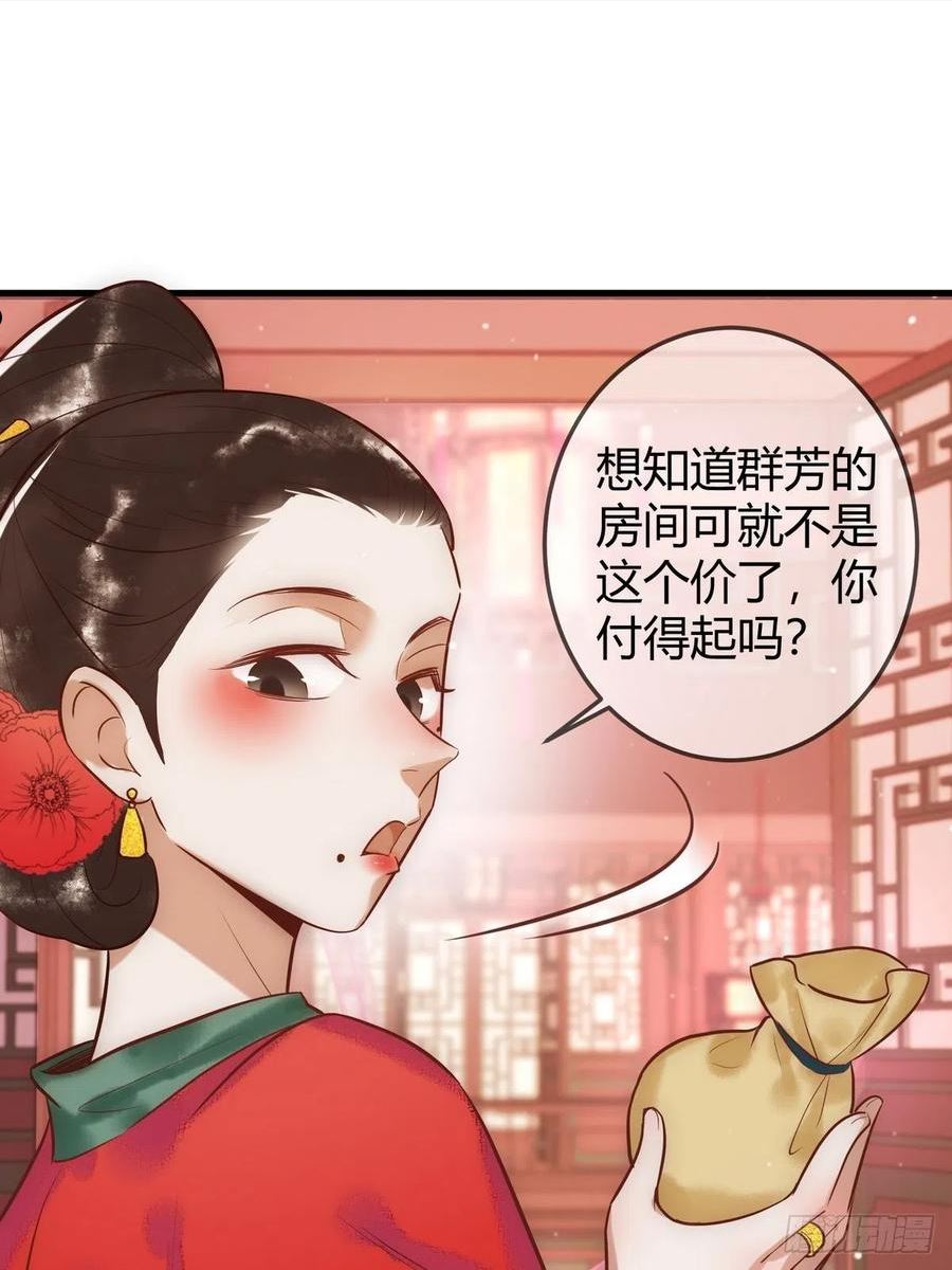 国医狂妃全集漫画,第31话 捉鸡在床14图