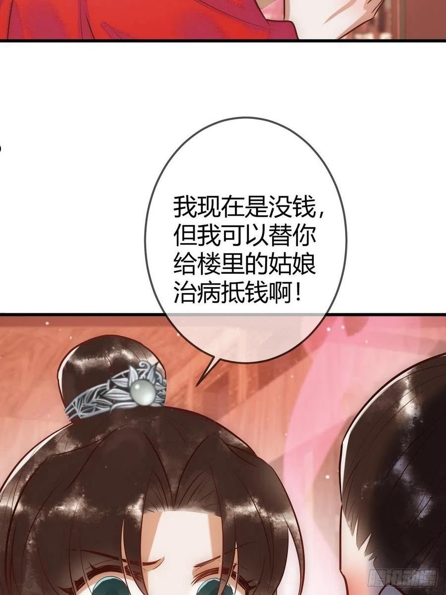 国医狂妃全集漫画,第31话 捉鸡在床15图