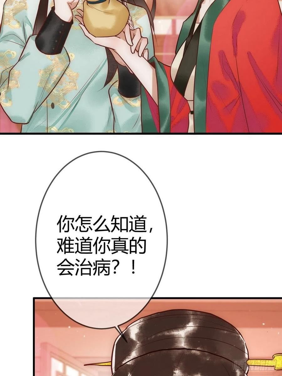 国医狂妃全集漫画,第31话 捉鸡在床20图