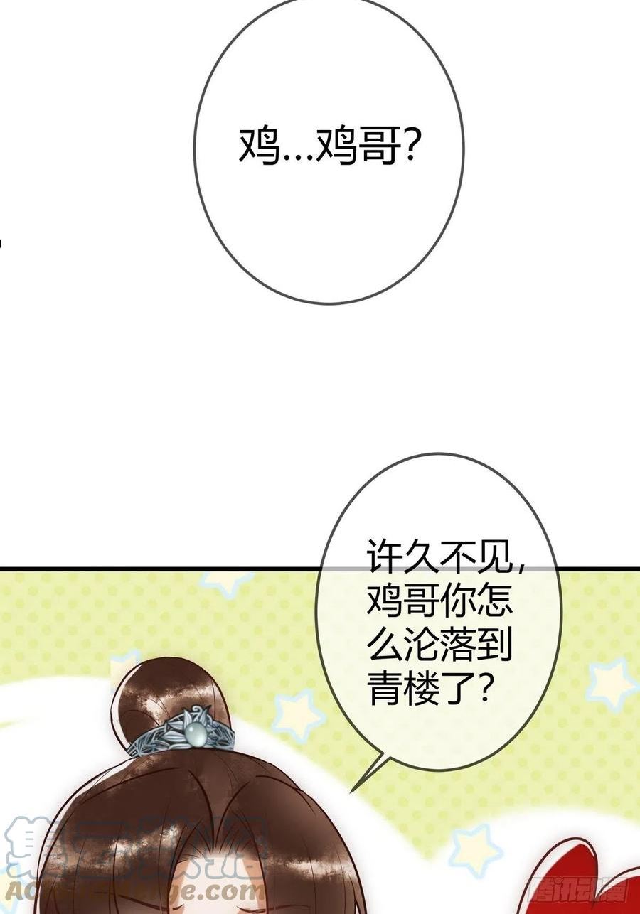 国医狂妃全集漫画,第31话 捉鸡在床4图