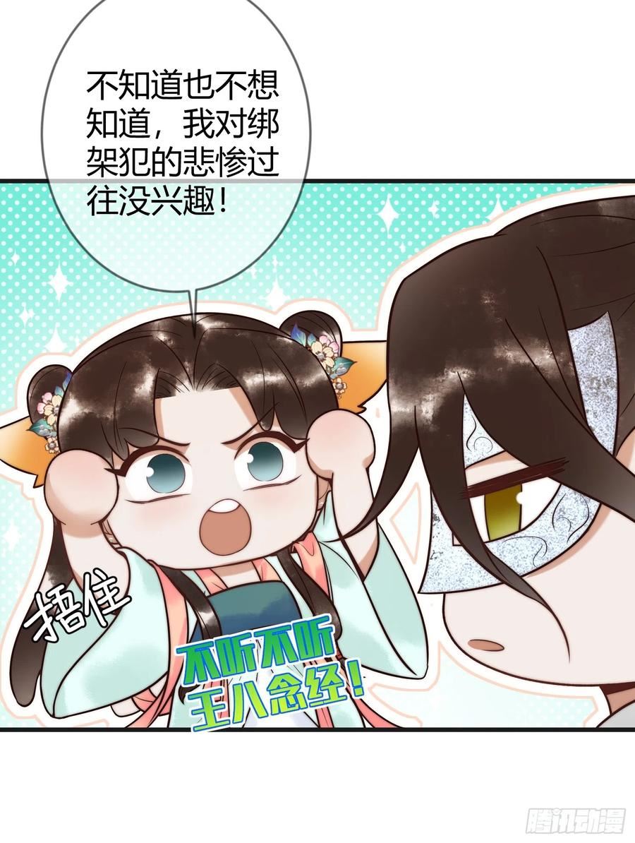 国医狂妃的大结局漫画,第60话 被绑架18图