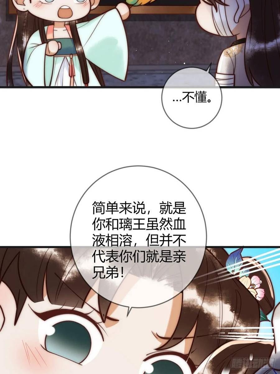 国医狂妃漫画全集下拉式漫画,第66话 真相24图