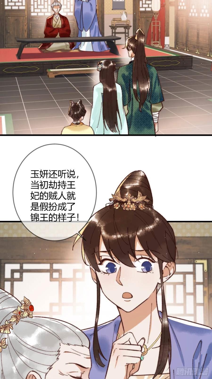 国医狂妃全文在线免费阅读漫画,第69话 素暖身份被质疑24图