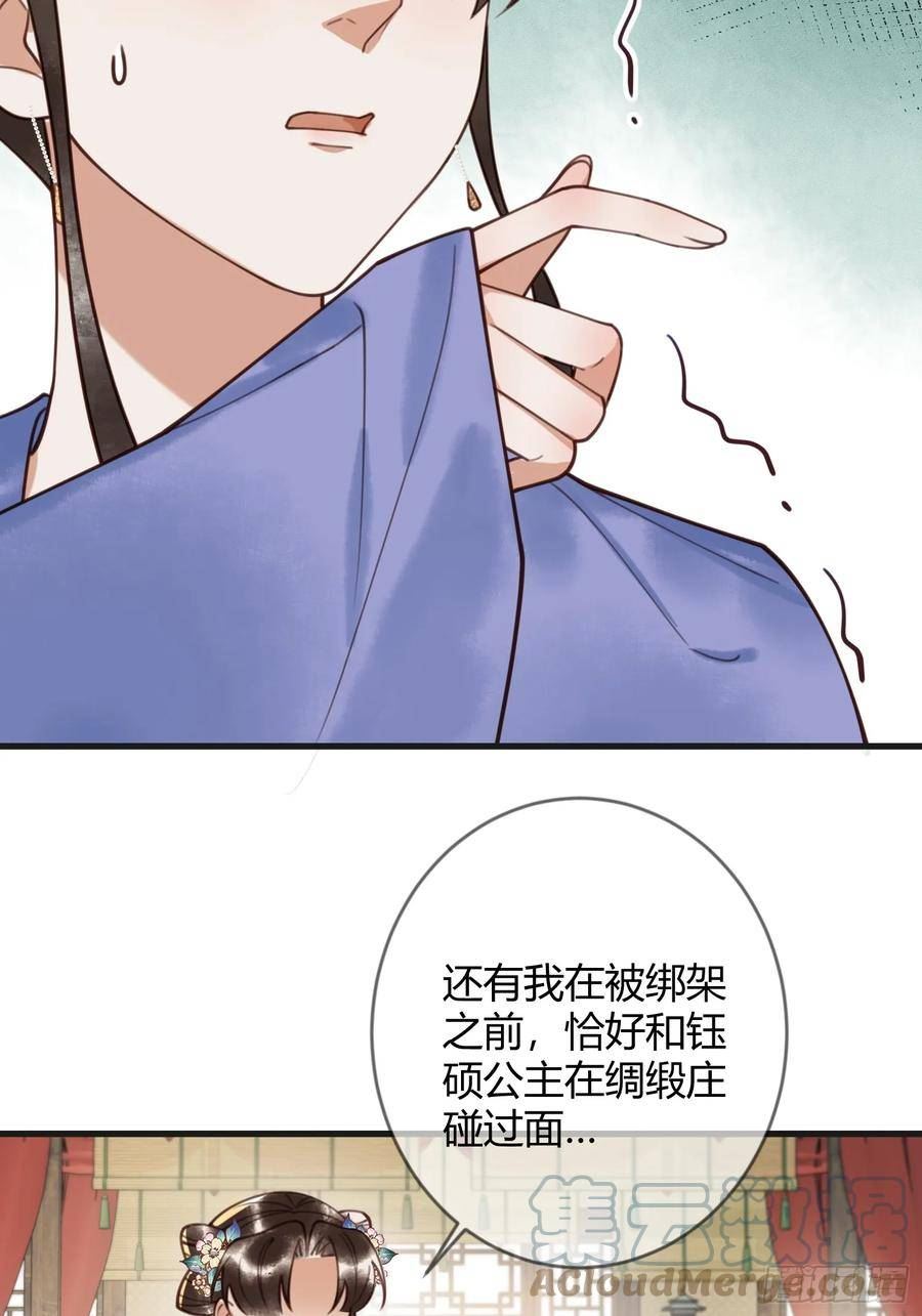 国医狂妃全文在线免费阅读漫画,第70话 承认不是素暖15图