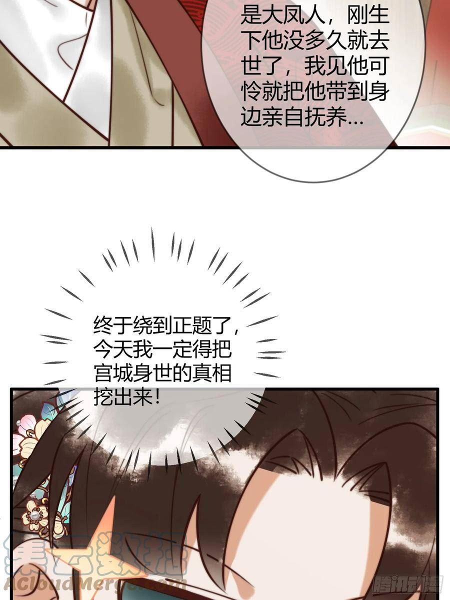 国医狂妃全文在线免费阅读漫画,第70话 承认不是素暖37图