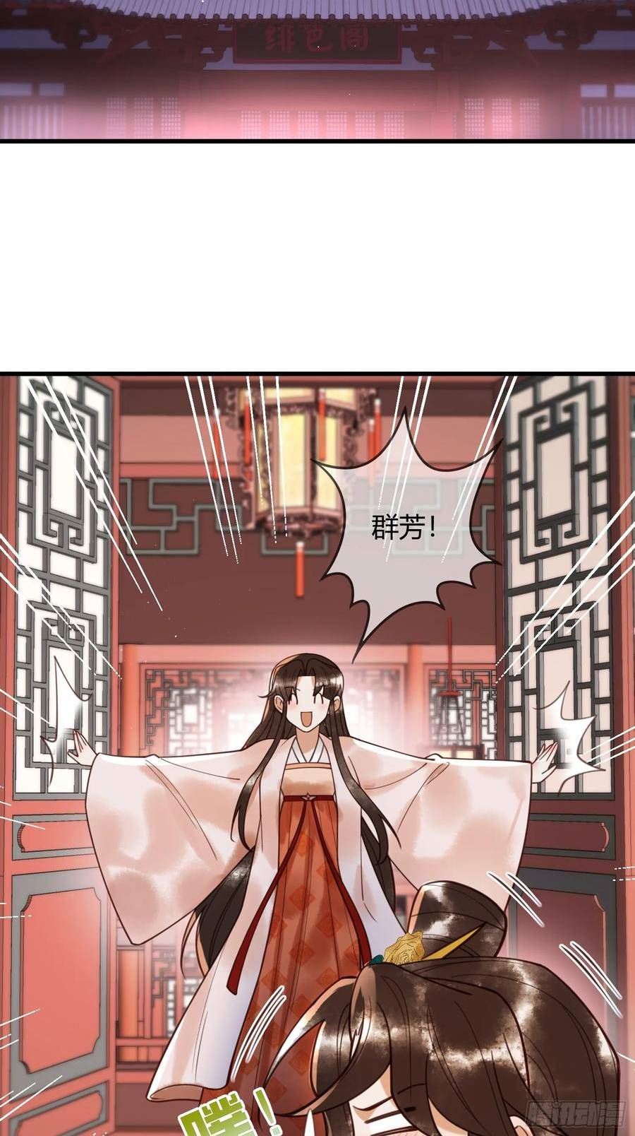 国医狂妃的大结局漫画,第71话 私会群芳20图