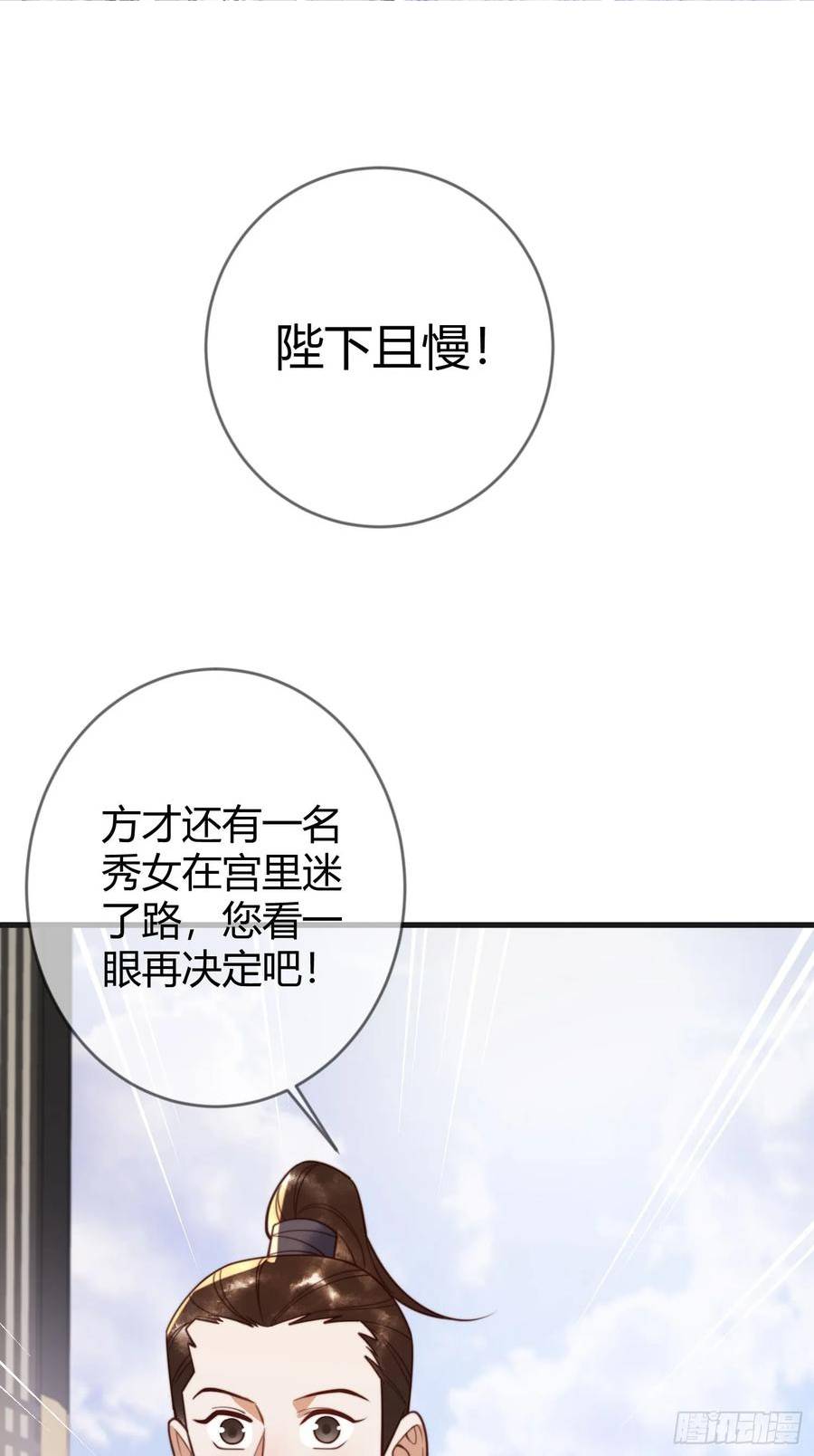 国医狂妃的大结局漫画,第78话 留在你身边2图