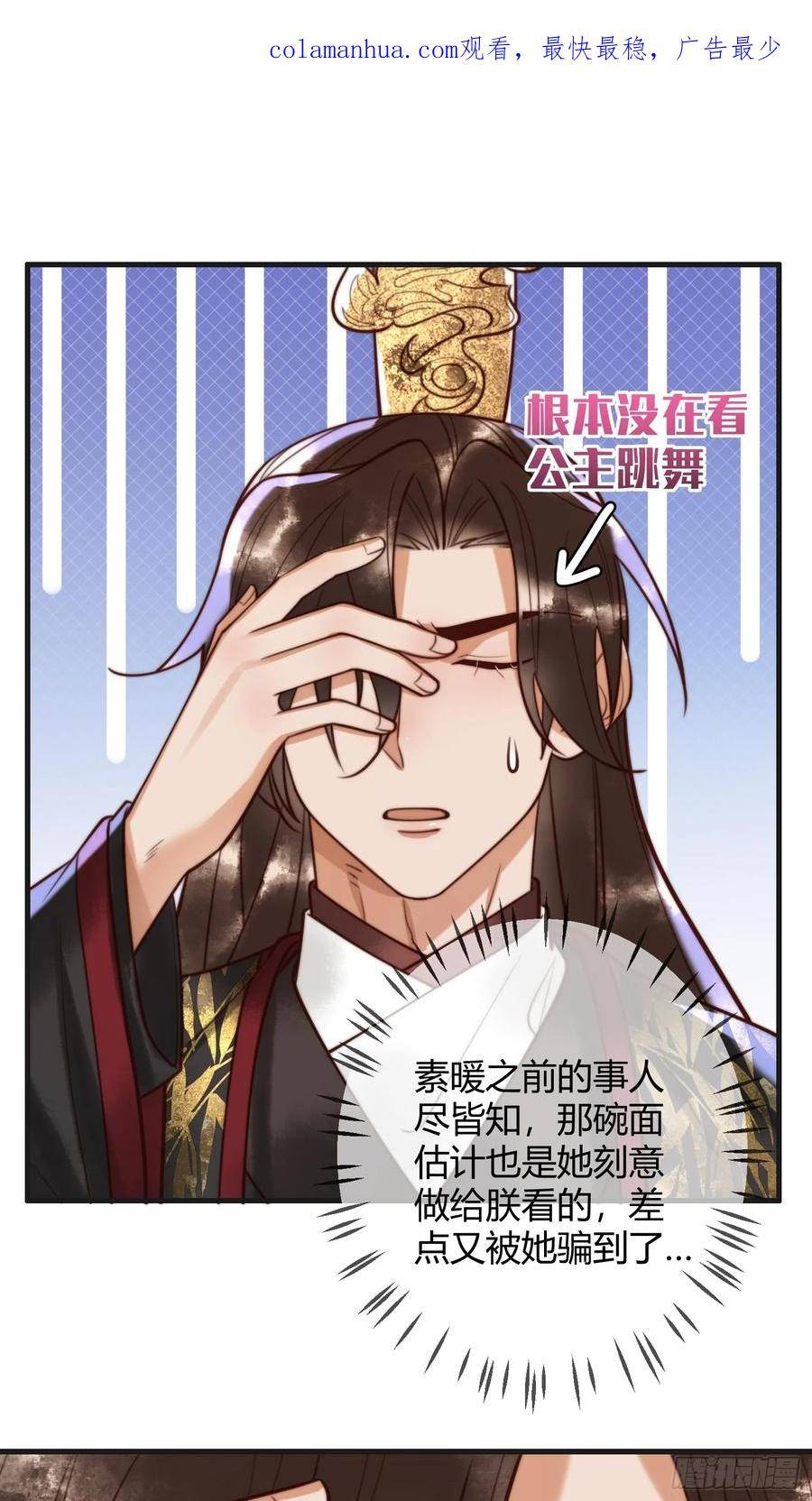 国医狂妃全集漫画,第82话 醉后强吻2图