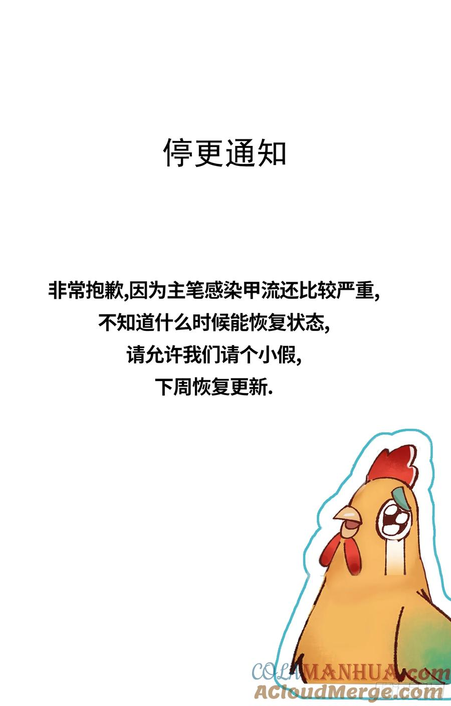 国医狂妃全文在线免费阅读漫画,本周停更通知 21图