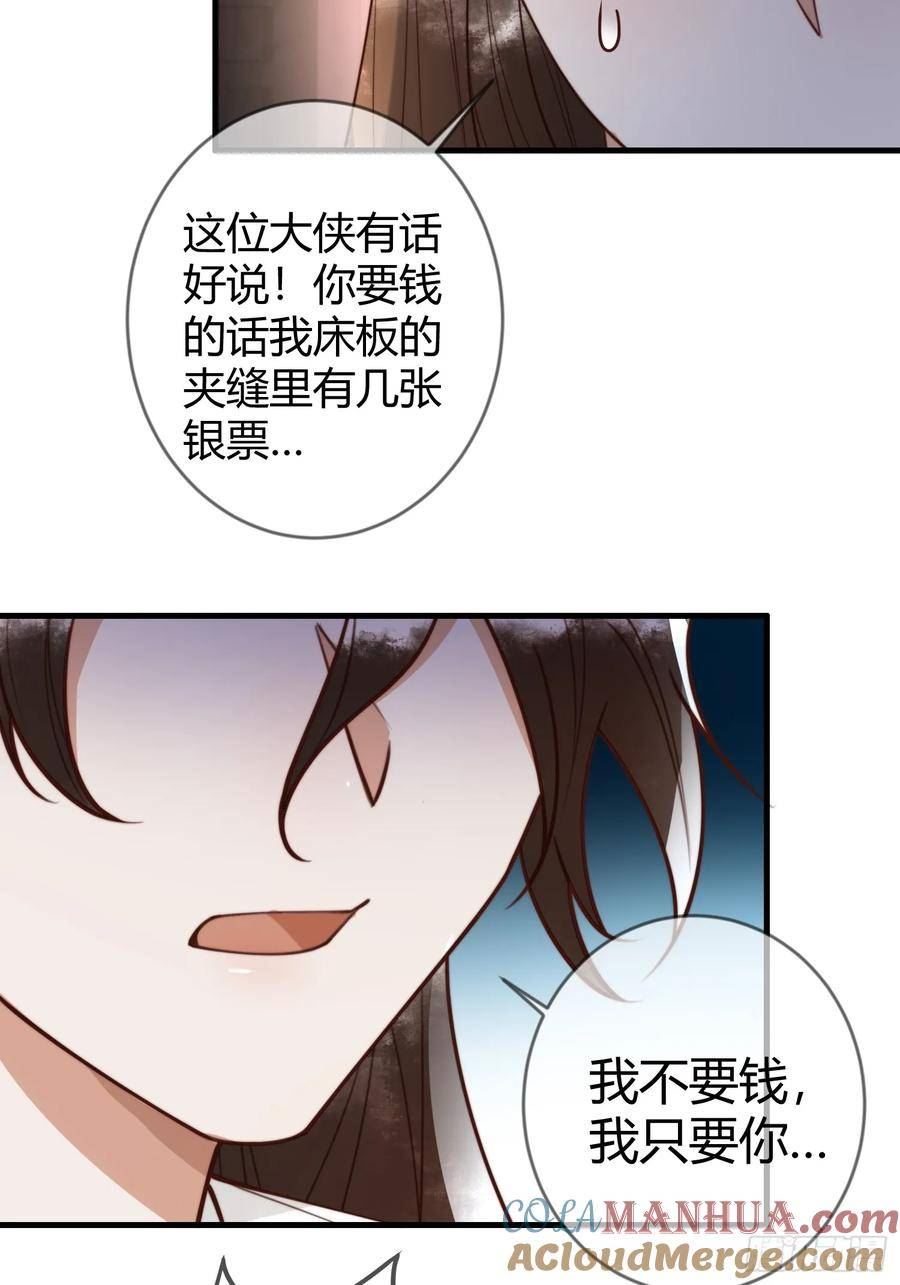 国医狂妃的大结局漫画,第84话 误会升级22图