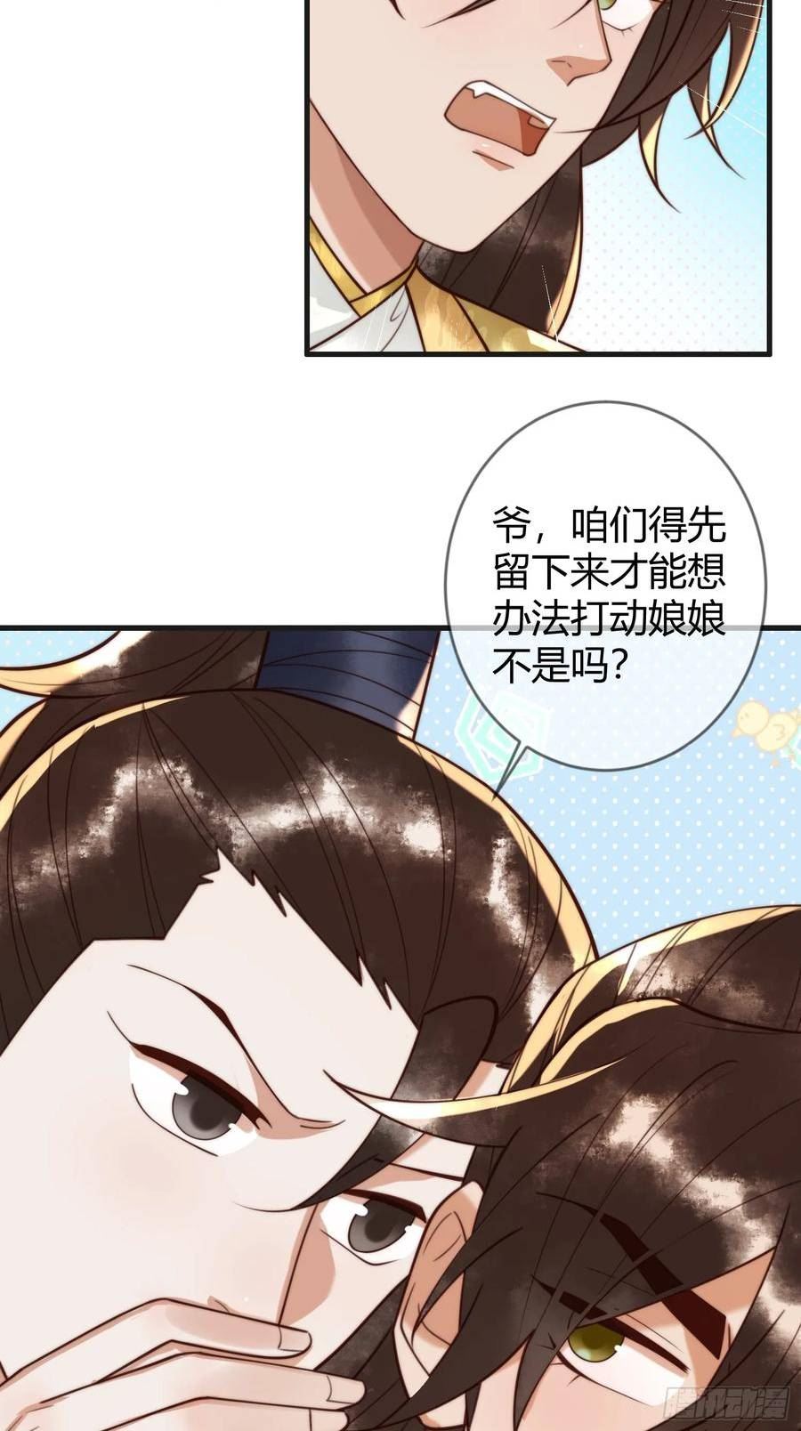 国医狂妃漫画全集下拉式漫画,第86话 宫城有病34图