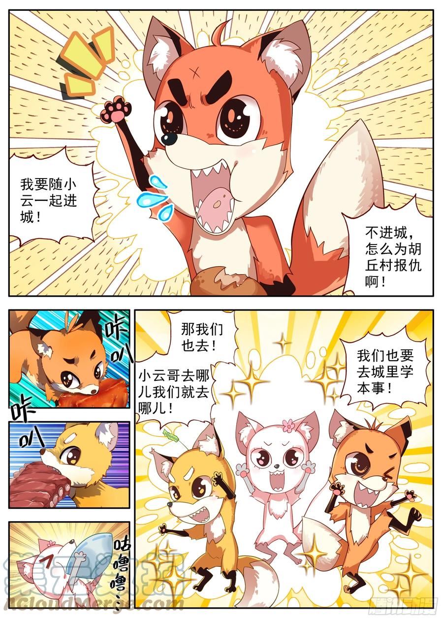 临渊行txt免费下载漫画,31 抬头看天不是罪过13图