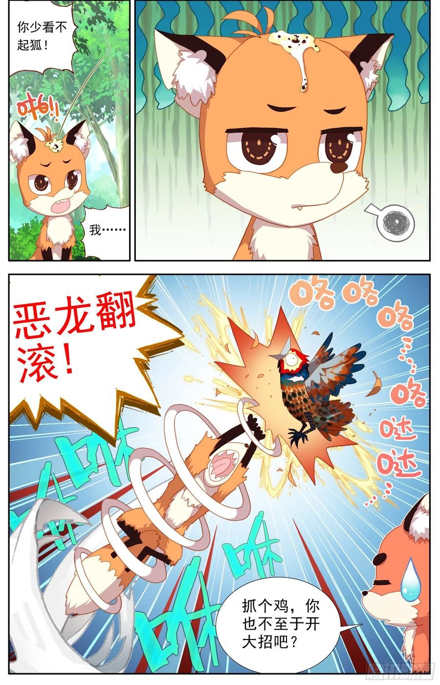 临渊行txt免费下载漫画,31 抬头看天不是罪过4图