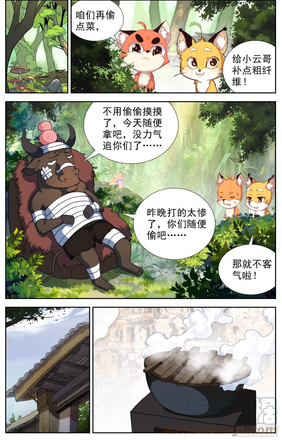 临渊行txt免费下载漫画,31 抬头看天不是罪过5图