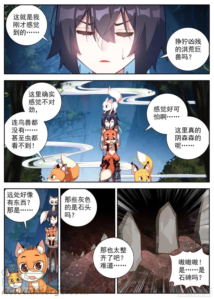 临渊行漫画,32 巨大的龙骨13图