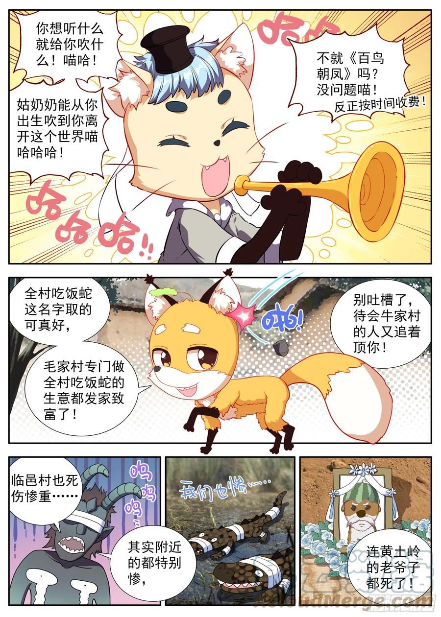 临渊行漫画,32 巨大的龙骨3图