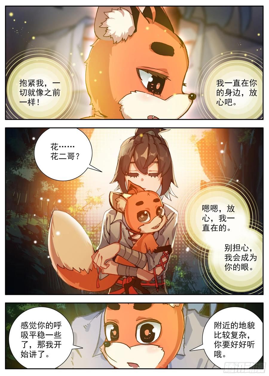 临渊行漫画,32 巨大的龙骨8图