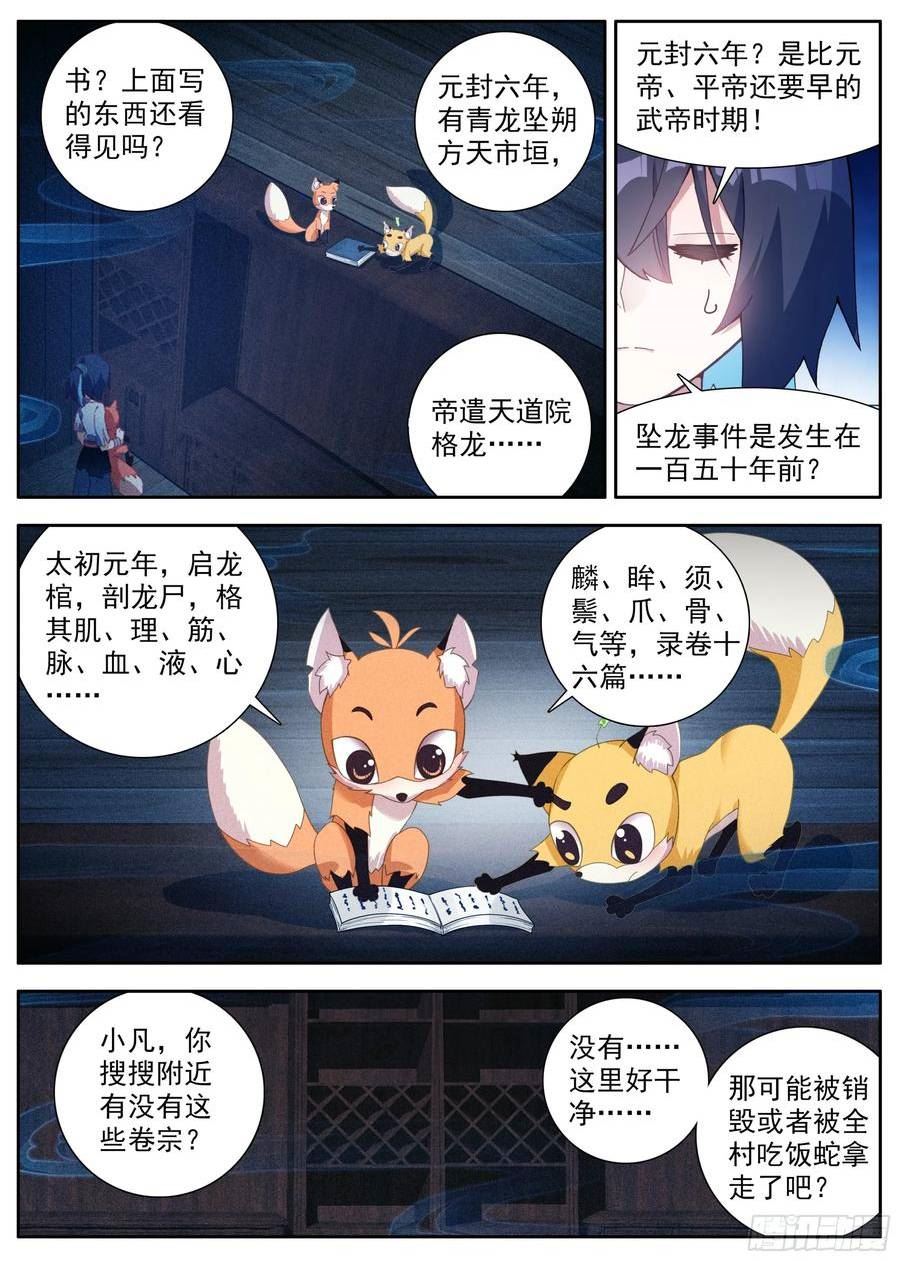 临渊行讲的是什么漫画,34 后会有期10图