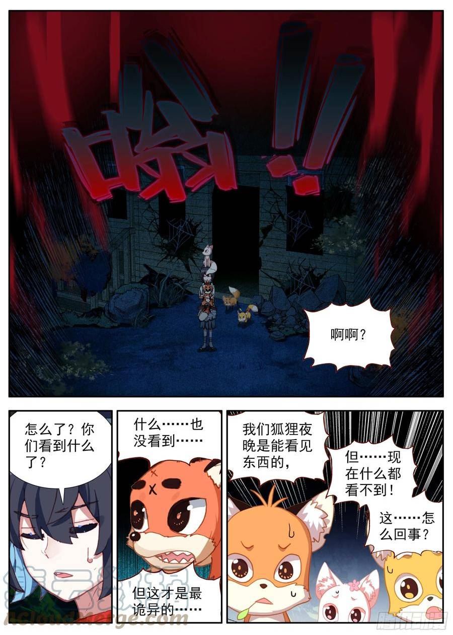 临渊行讲的是什么漫画,34 后会有期13图