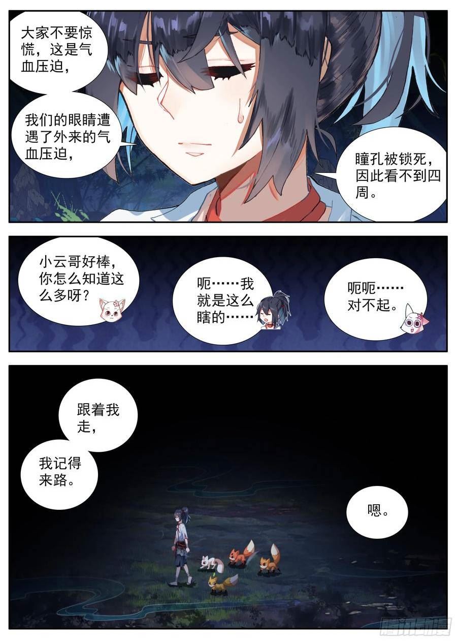 临渊行讲的是什么漫画,34 后会有期14图