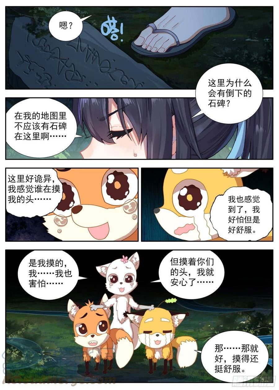 临渊行讲的是什么漫画,34 后会有期15图