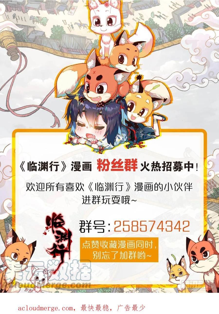 临渊行讲的是什么漫画,34 后会有期17图