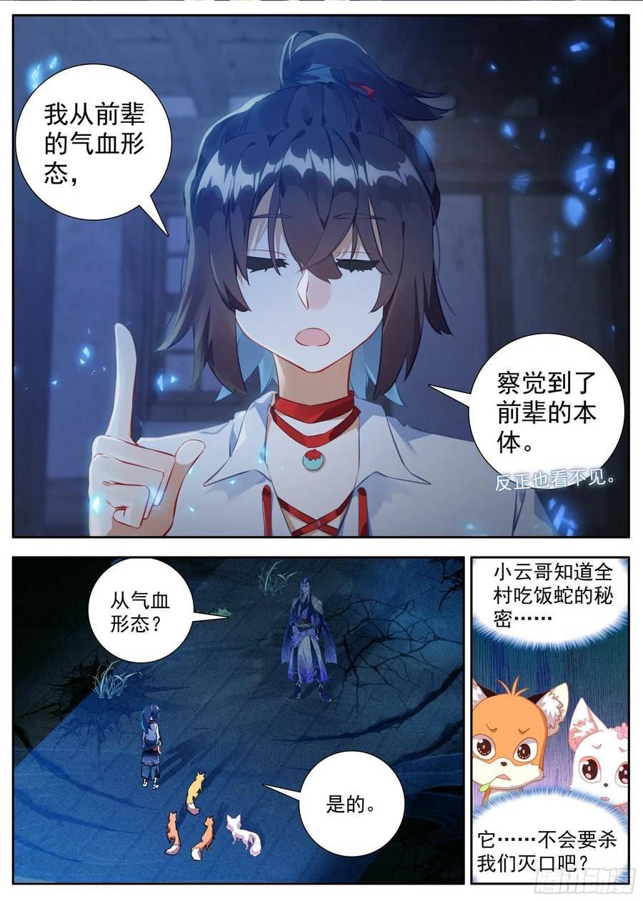 临渊行讲的是什么漫画,34 后会有期2图