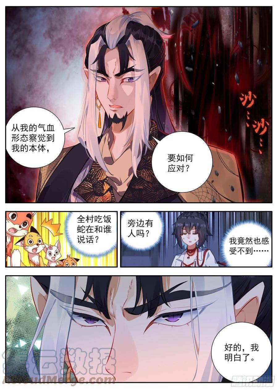 临渊行讲的是什么漫画,34 后会有期3图