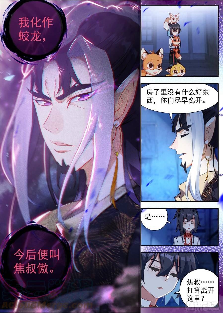 临渊行讲的是什么漫画,34 后会有期5图