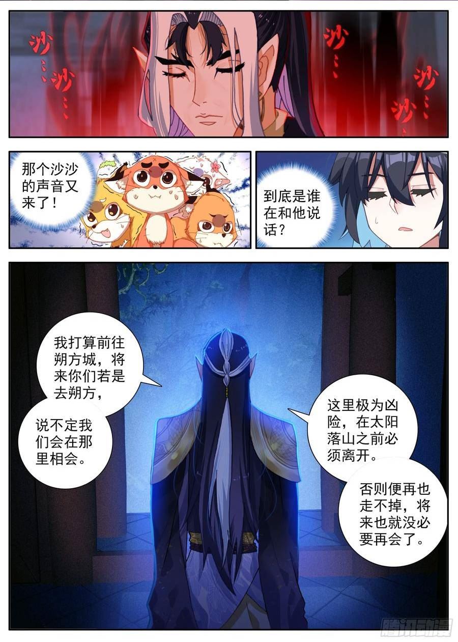 临渊行讲的是什么漫画,34 后会有期6图