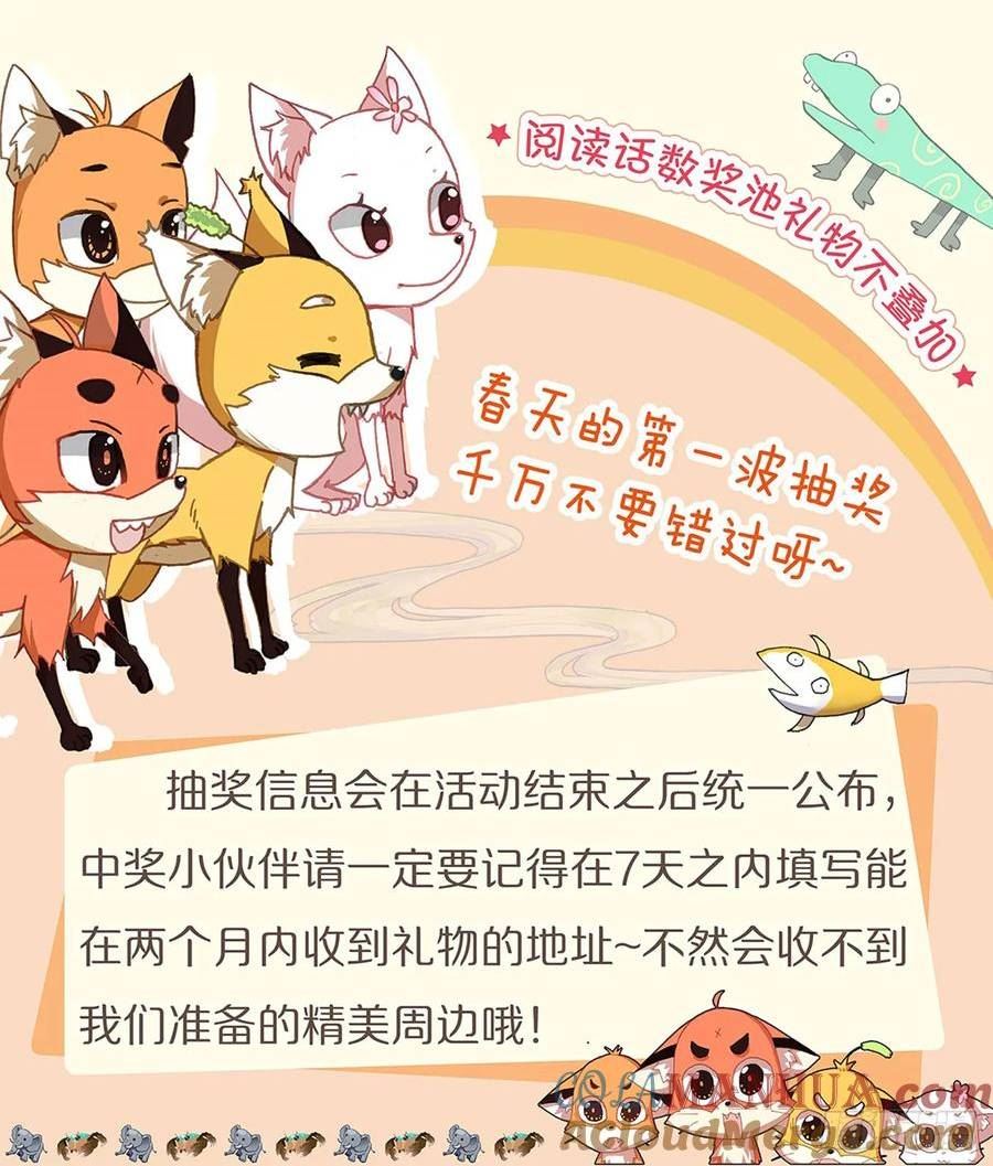 临渊行漫画,春日抽奖活动5图