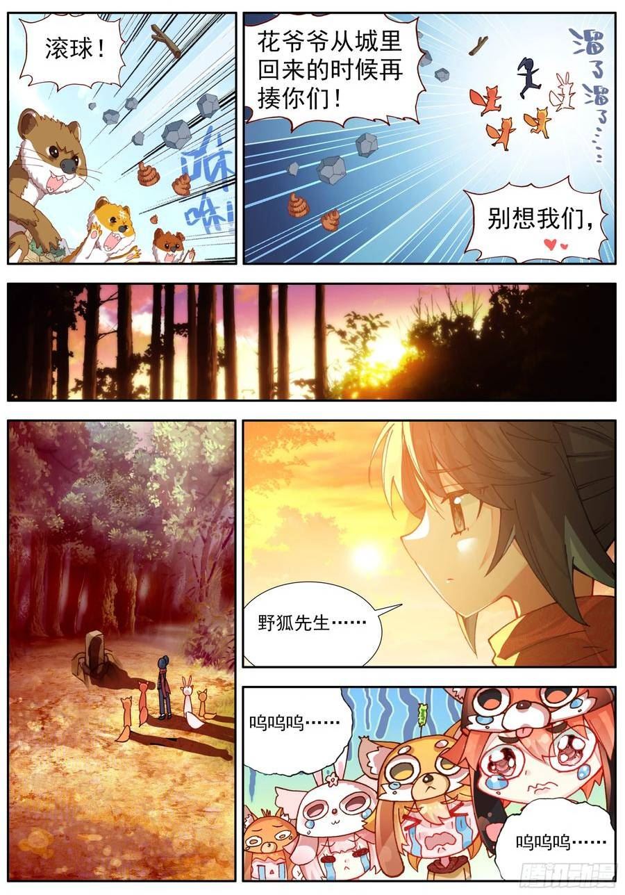 临渊行漫画,44 告别14图