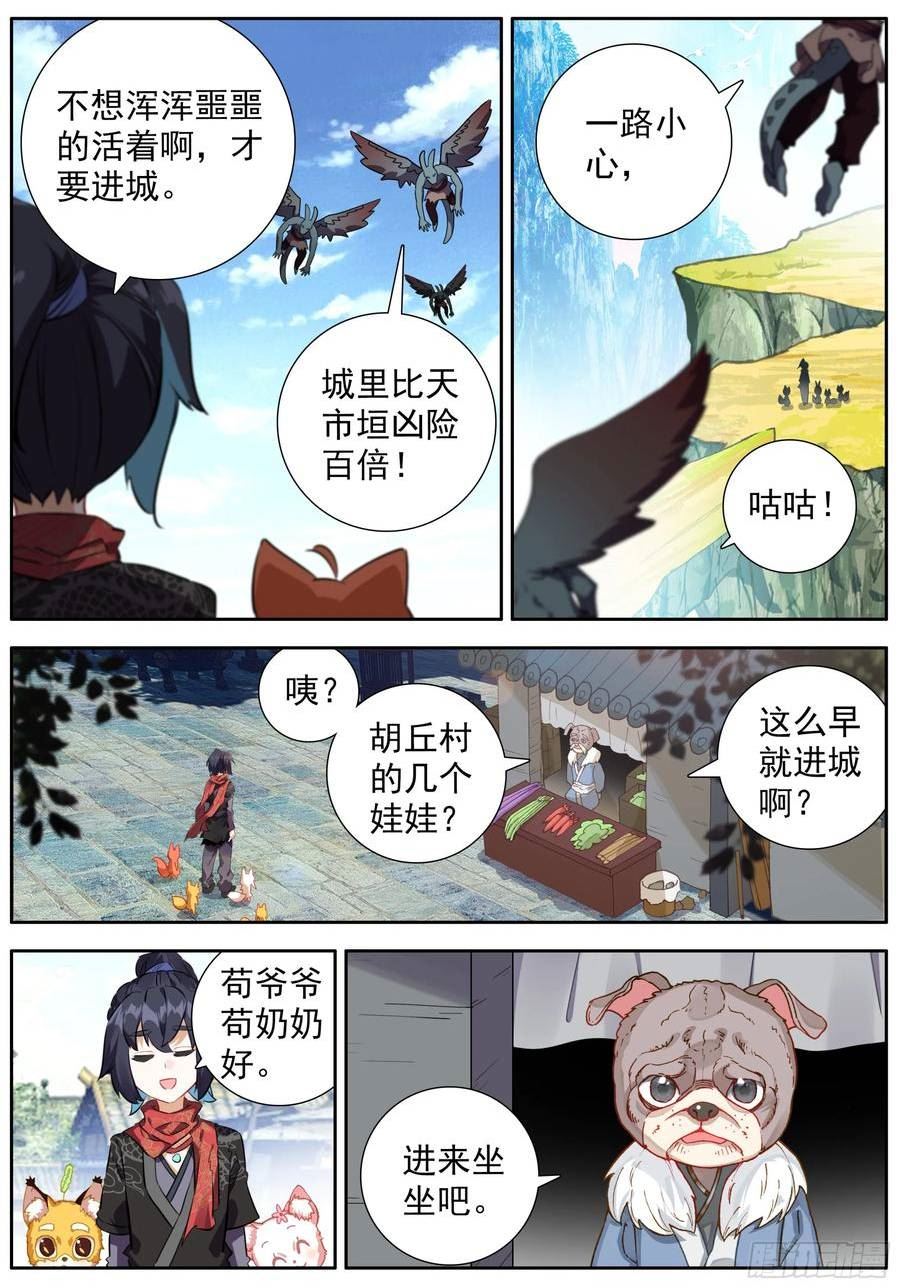 临渊行百度百科人物介绍百科漫画,45 袁家岭2图