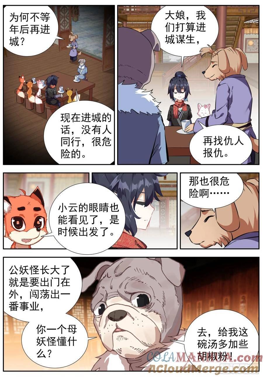 临渊行百度百科人物介绍百科漫画,45 袁家岭3图