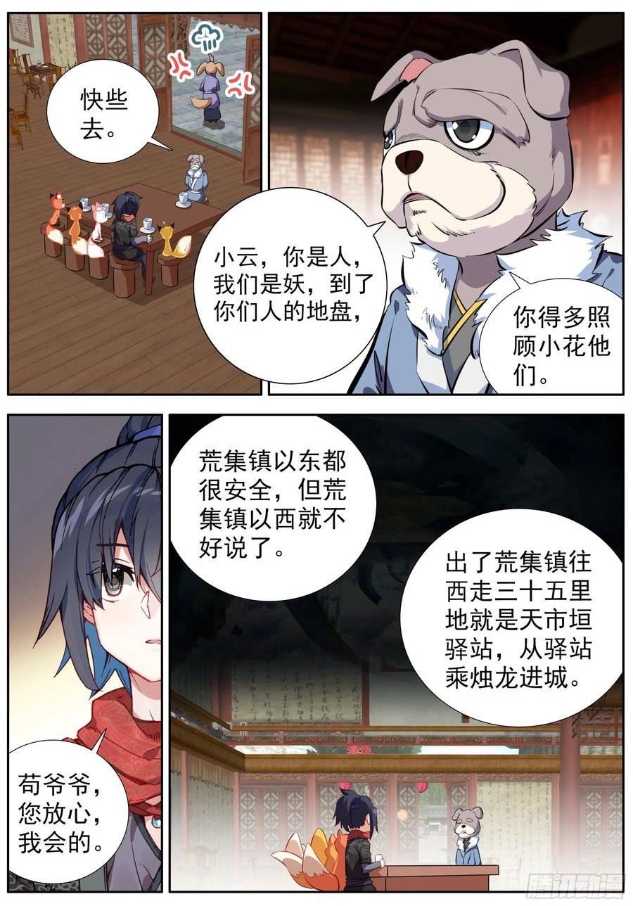 临渊行百度百科人物介绍百科漫画,45 袁家岭4图