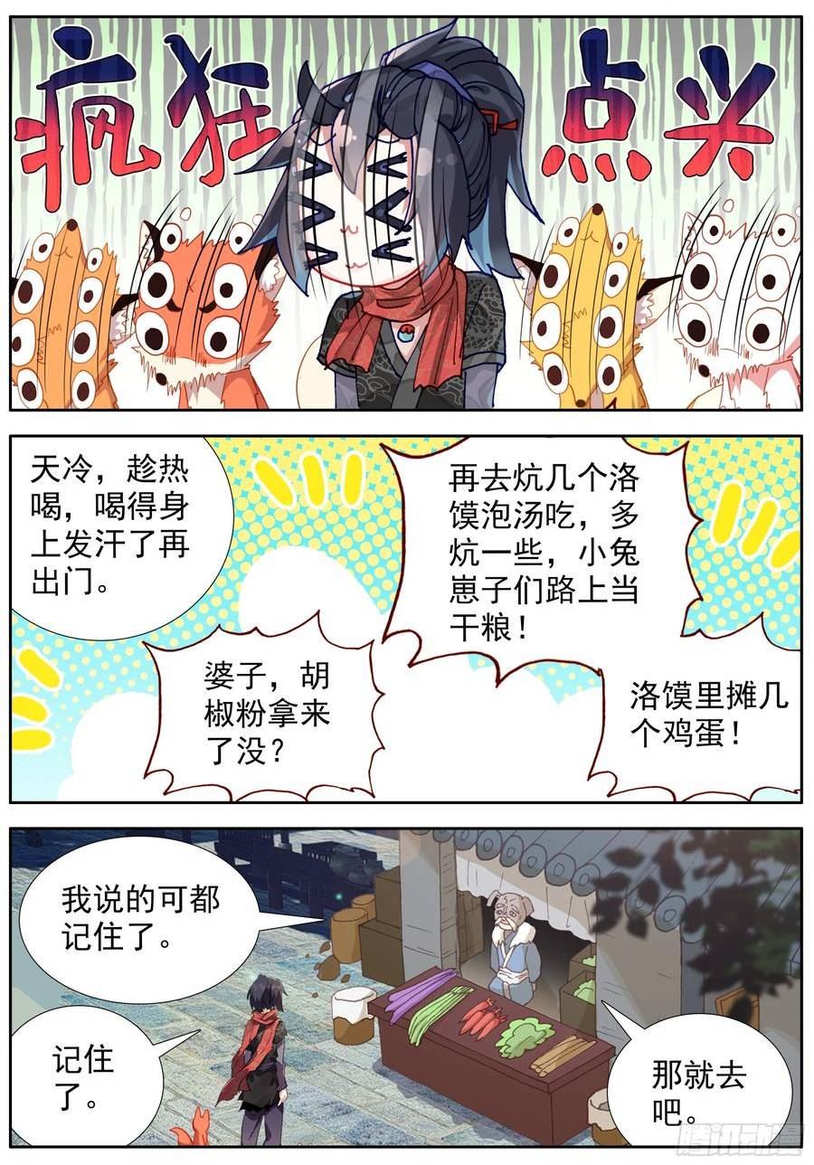 临渊行百度百科人物介绍百科漫画,45 袁家岭6图