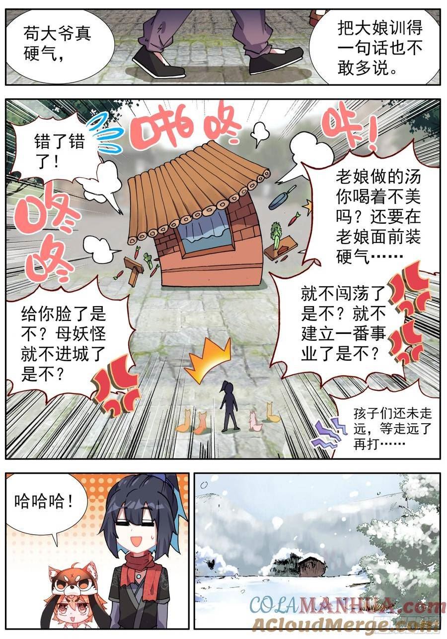 临渊行百度百科人物介绍百科漫画,45 袁家岭7图